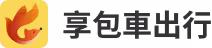享包车出行